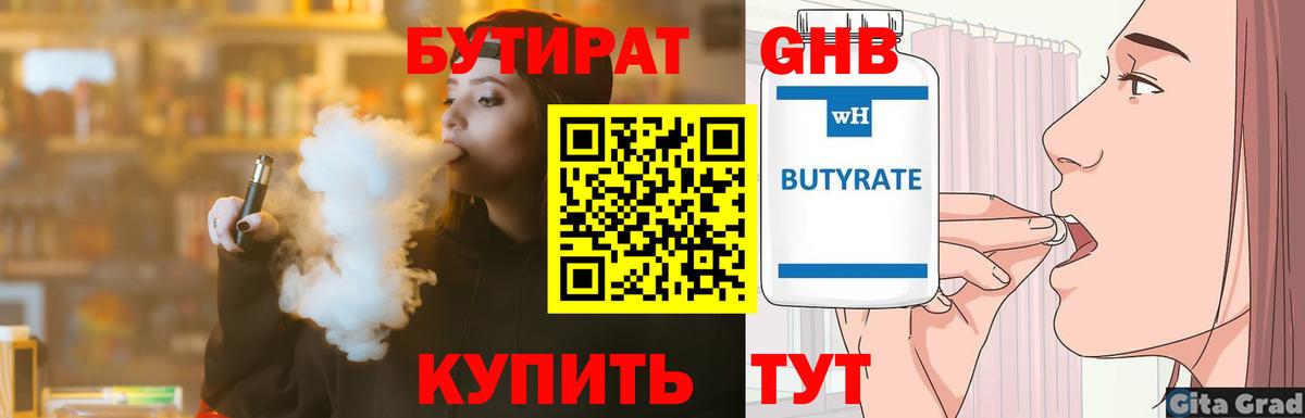 Лангепас  Бутират 1.4BDO  Вход с VPN 