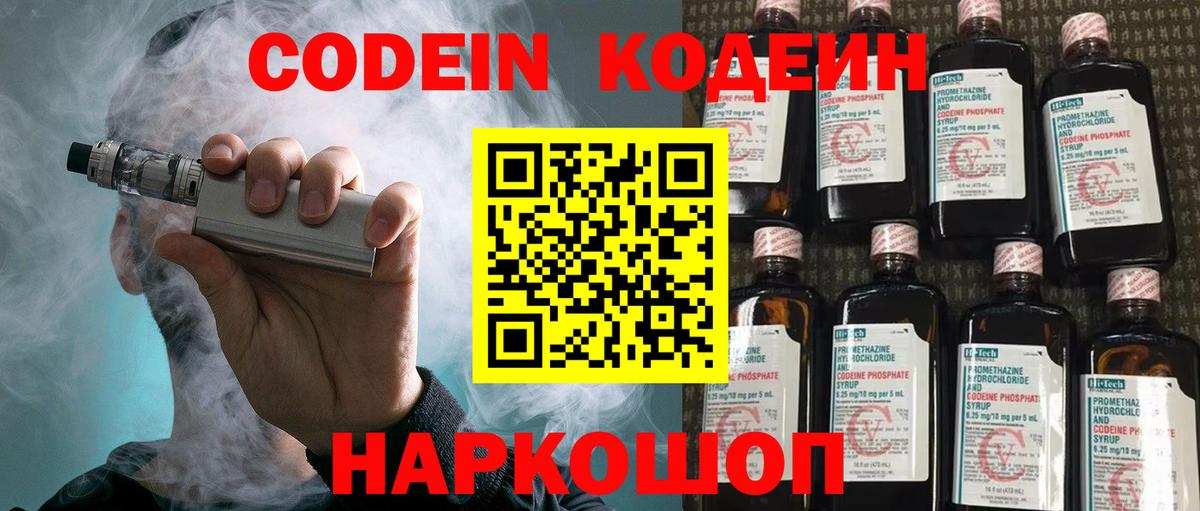 Кодеиновый сироп Lean Purple Drank Лангепас
