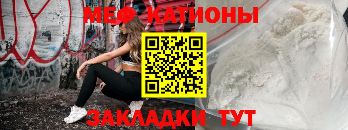 Меф мяу мяу мука Лангепас