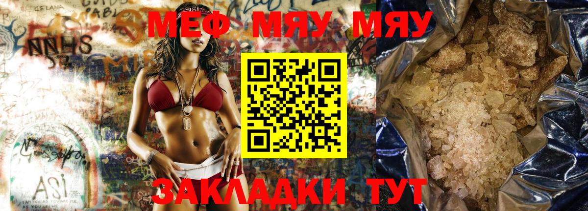 Мефедрон мука  Меф  цены   МЯУ-МЯУ mephedrone  Вход с VPN  Лангепас 