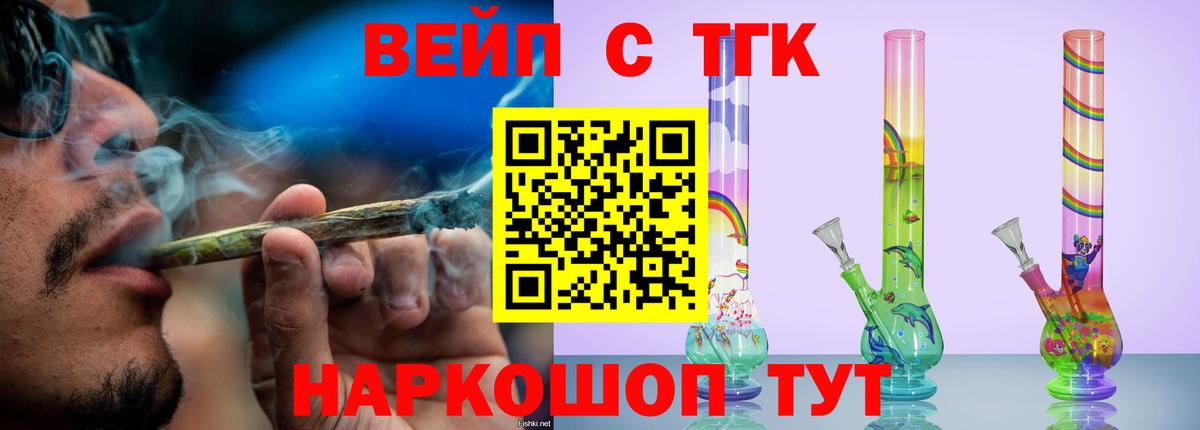 Лангепас  ТГК вейп с тгк  Вход с VPN 